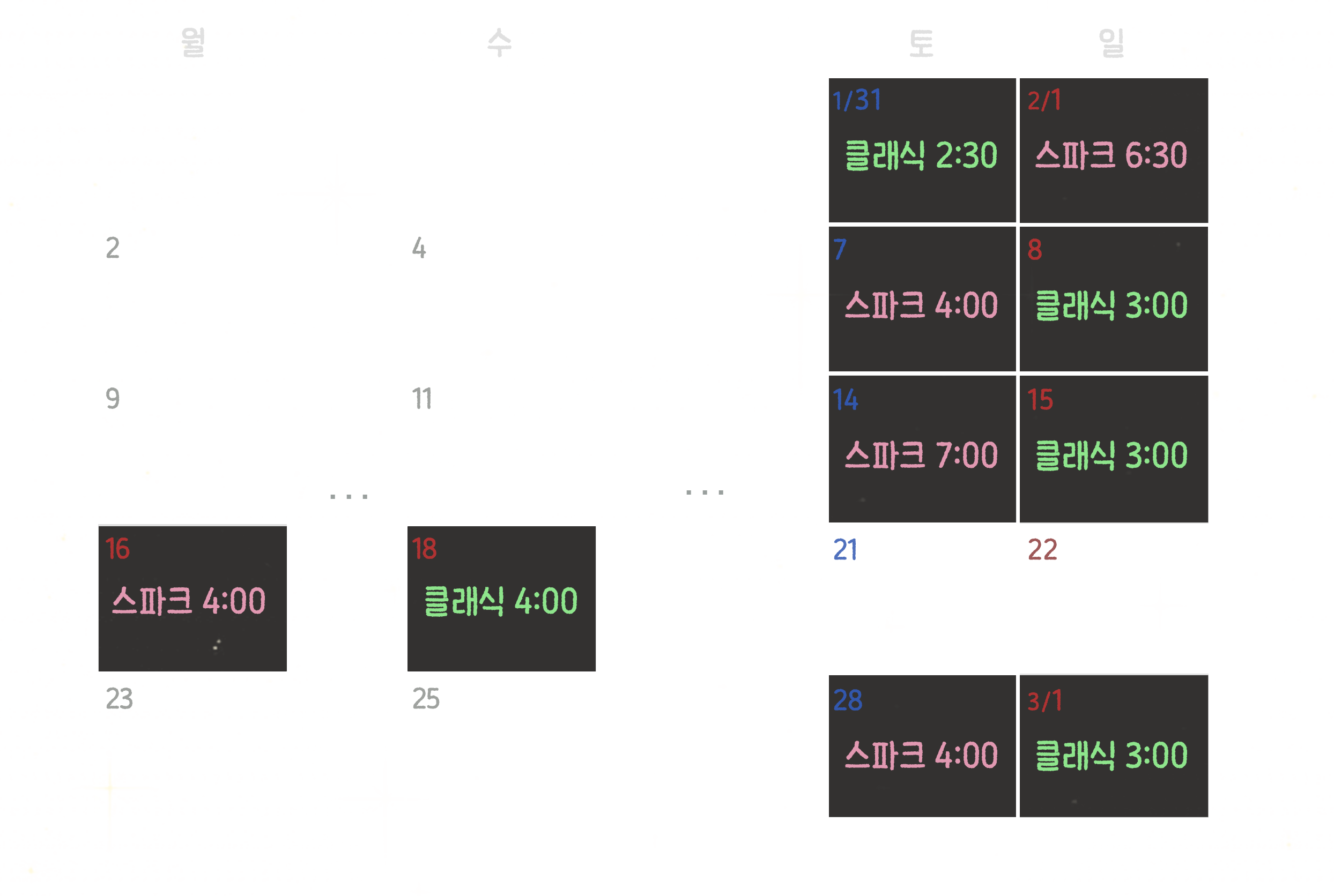 우리의온도 26년 일정표 이미지